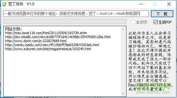 豆丁当当(免费豆丁文档下载器)下载v1.2 绿色免费版