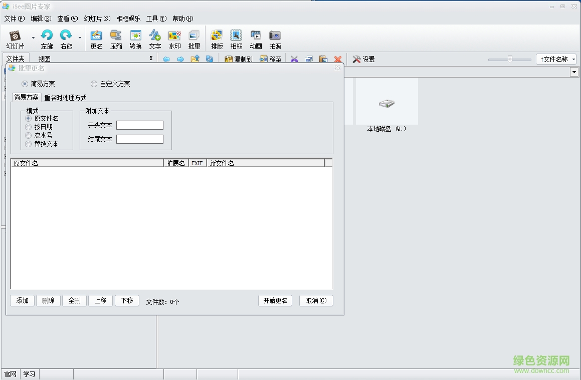 iSee图片专家官方版下载v3.9.3.0 绿色版