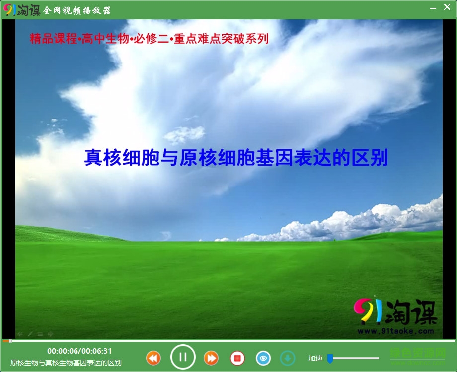 淘课网视频播放器