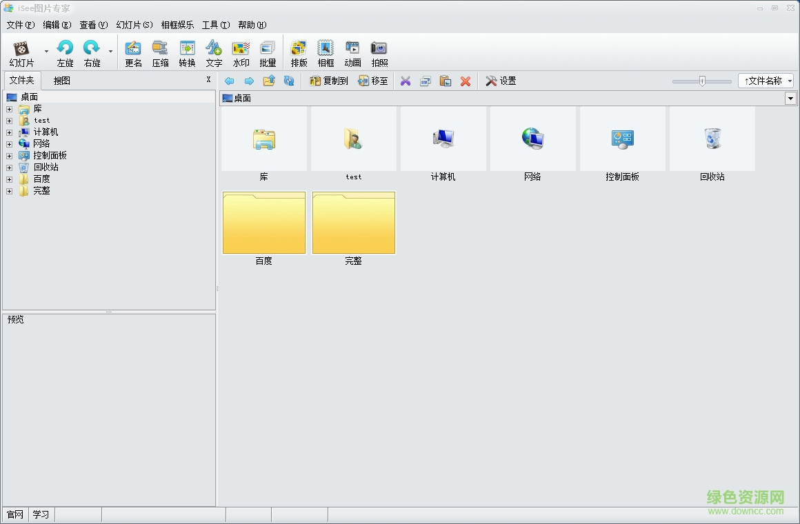iSee图片专家官方版下载v3.9.3.0 绿色版