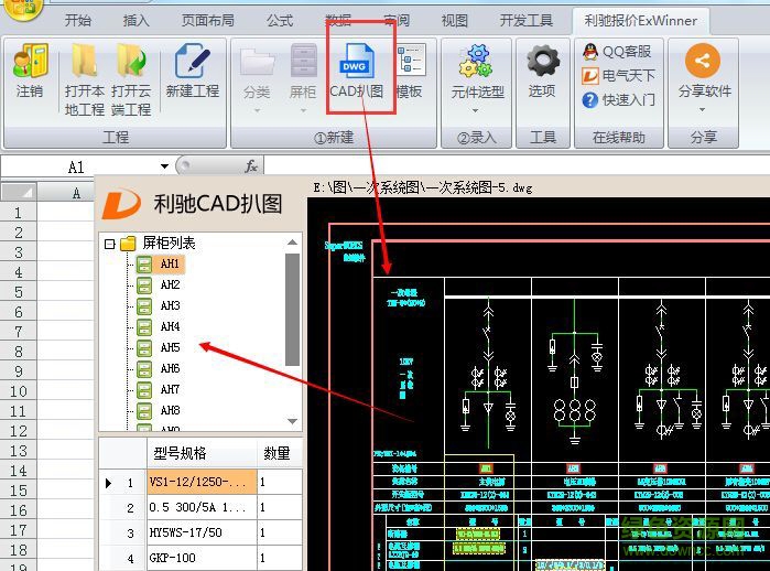力驰CAD扒图工具下载v4.0.17.322 官方正式版