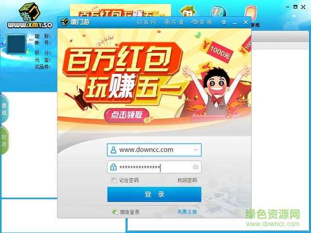 厦门游戏中心下载v2.1 官方版