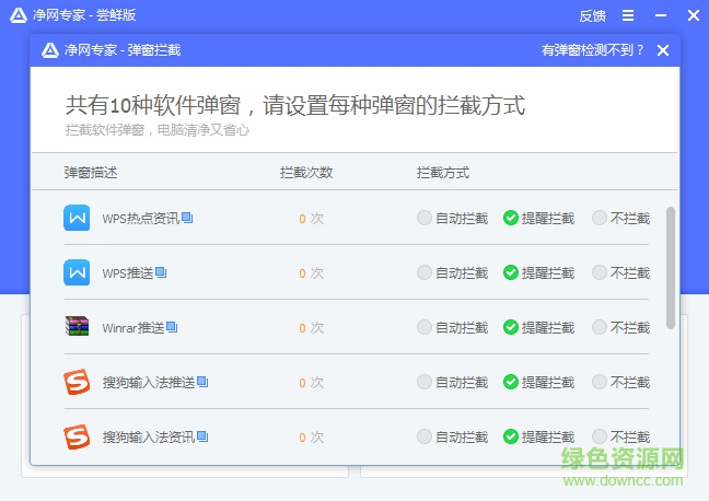 腾讯净网专家尝鲜版下载v1.0.257.160 官方最新版