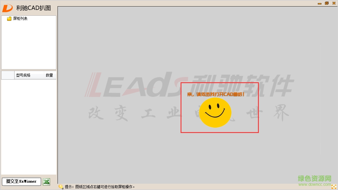 力驰CAD扒图工具下载v4.0.17.322 官方正式版