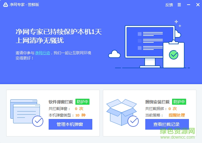 腾讯净网专家尝鲜版下载v1.0.257.160 官方最新版