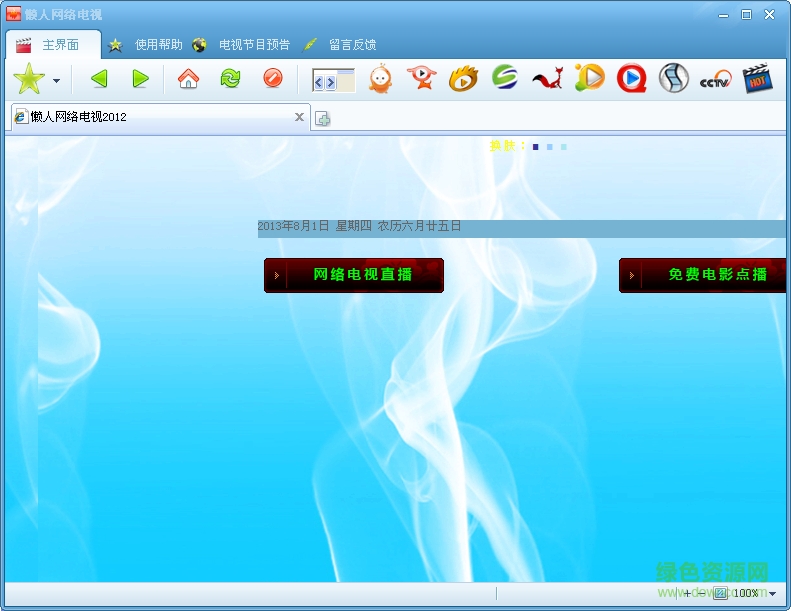 懒人网络电视下载v1.2.66 官方版