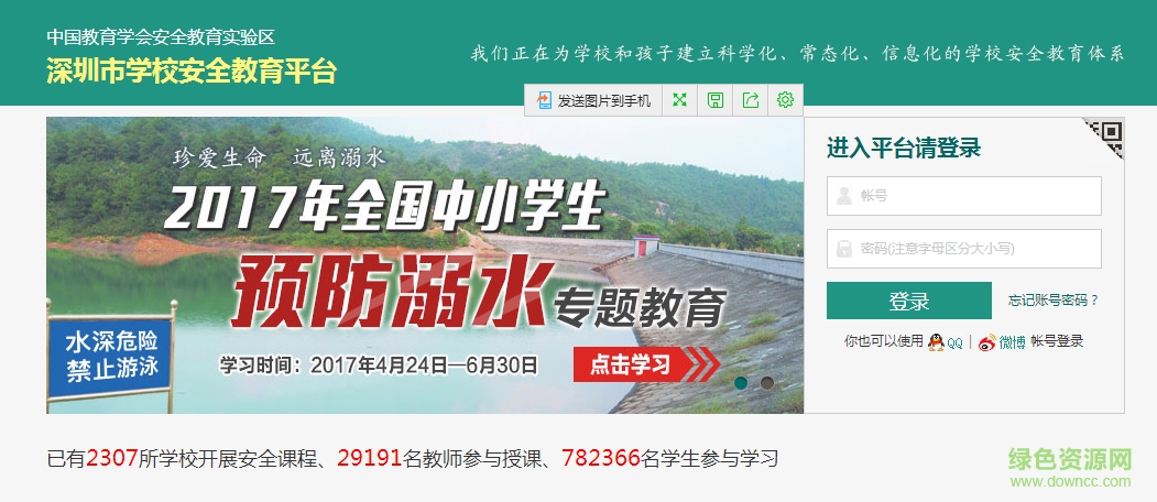 深圳市学校安全教育平台管理系统下载v1.2.0 免费版