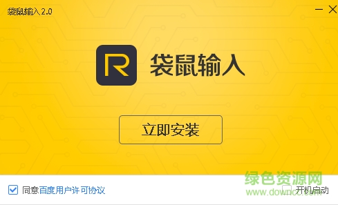 袋鼠输入法下载v2.0.0.1026 免费版