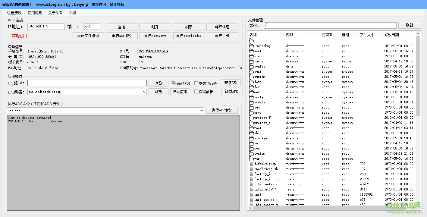 安卓WIFI调试助手下载v1.0 绿色版