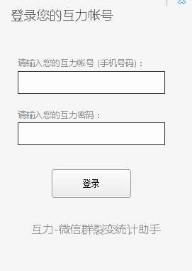 互微互力微信裂变统计机器人下载v3.01 免费版