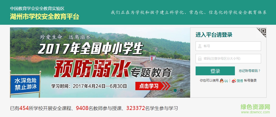 浙江湖州安全教育平台下载v1.2.0 免费版