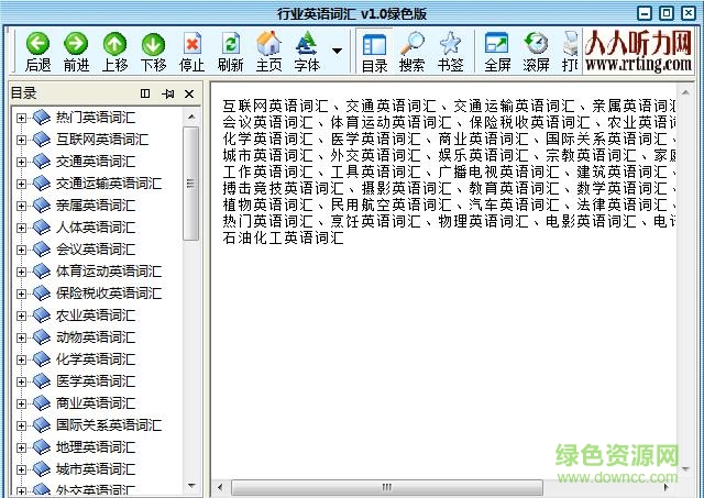 行业英语词汇系统下载v1.0 简体中文绿色版