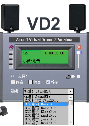 vd2虚拟架子鼓下载v1.0 绿色版