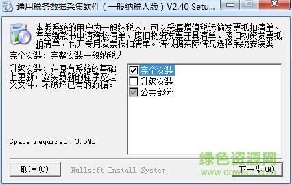 江苏通用税务数据采集系统(一般纳税人版)下载v2.4 官方版