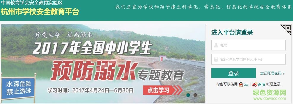 临安市安全教育平台管理系统下载v1.2.0 免费版