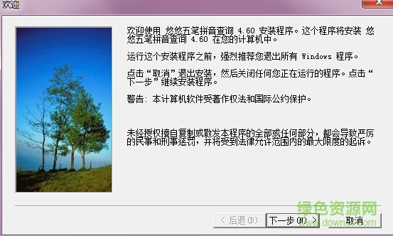 悠悠五笔拼音查询软件下载v4.60 官方版