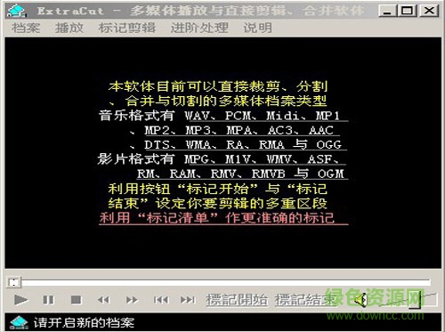 extracut 2.6绿色中文版 extracut 2.6绿色中文版