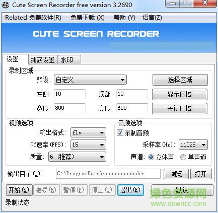 屏幕录像工具(Cute Screen Recorder)下载v3.2690 免费版
