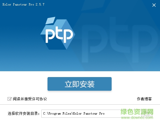 Kolor Panotour Pro(三维全景制作)下载v2.5.7 汉化版