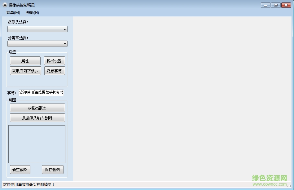 摄像头控制精灵下载v3.5 绿色版