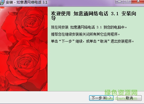 如意通网络电话下载v3.1 官方免费版