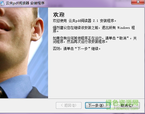 云夹pdf阅读器下载v2.1 绿色版