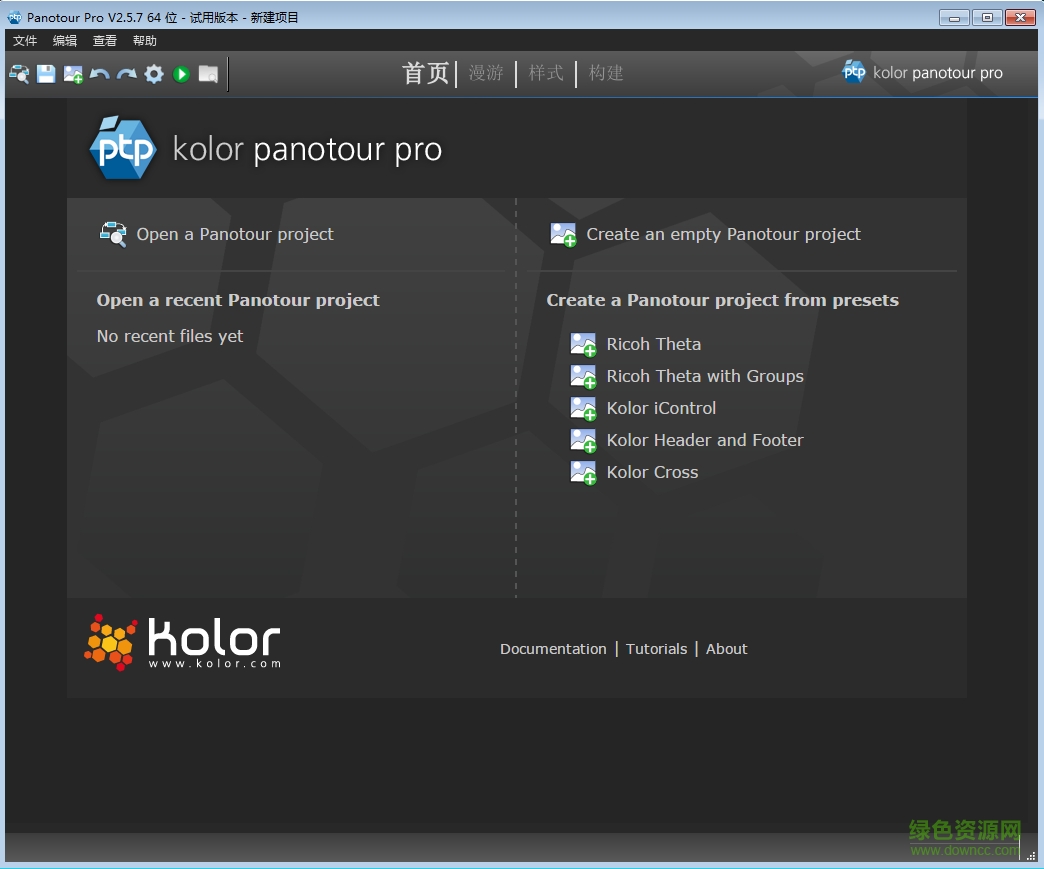 Kolor Panotour Pro(三维全景制作)下载v2.5.7 汉化版