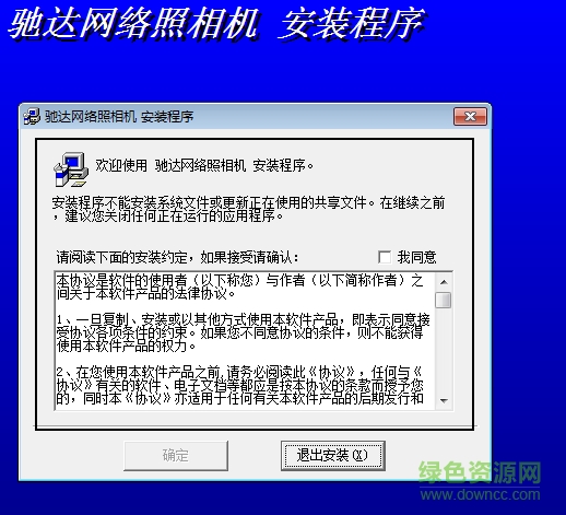 驰文驰达网络照相机(star netcamera)下载v1.0 电脑版