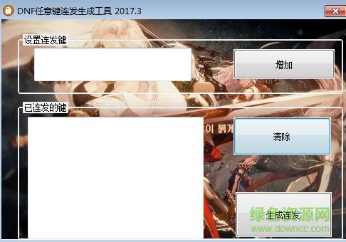 dnf全键盘连发软件下载v6.0 绿色免费版