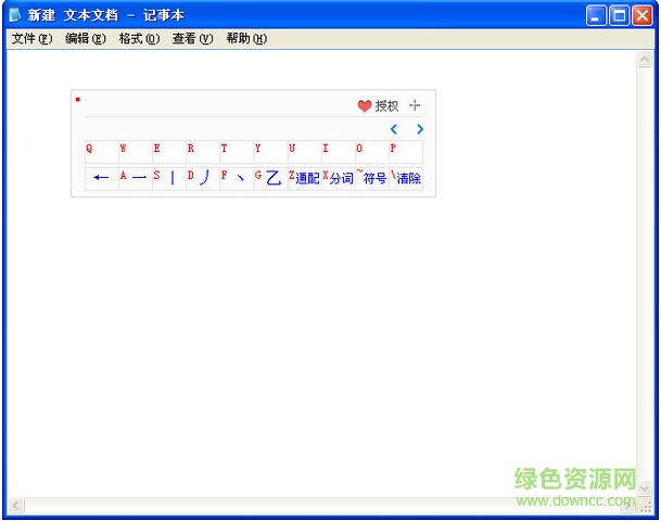 笔画输入法电脑版下载v1.1 官方免费版