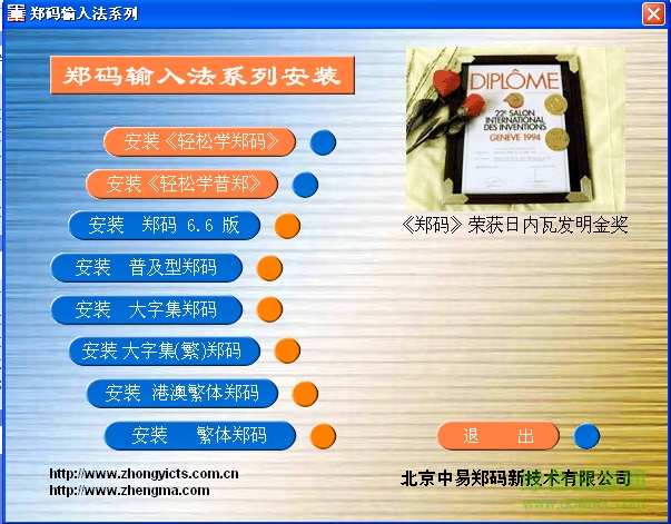 极点郑码输入法 for win10下载v6.8 官方版