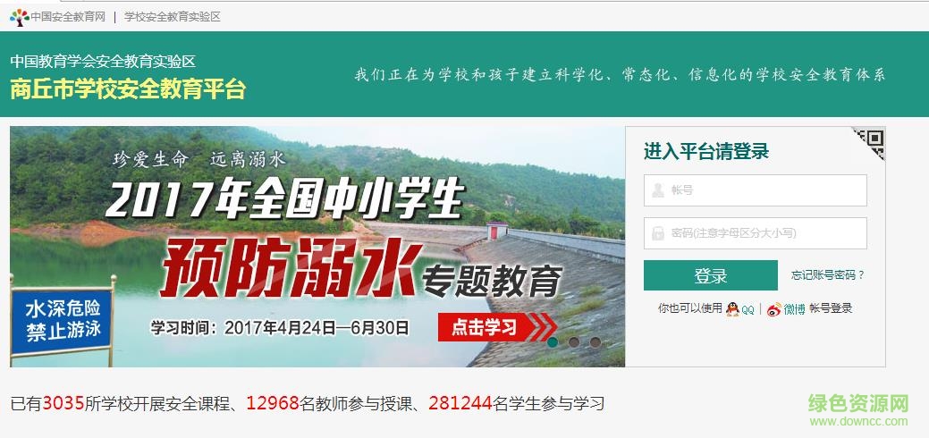 商丘市学校安全教育平台管理系统下载v1.2.0 免费版