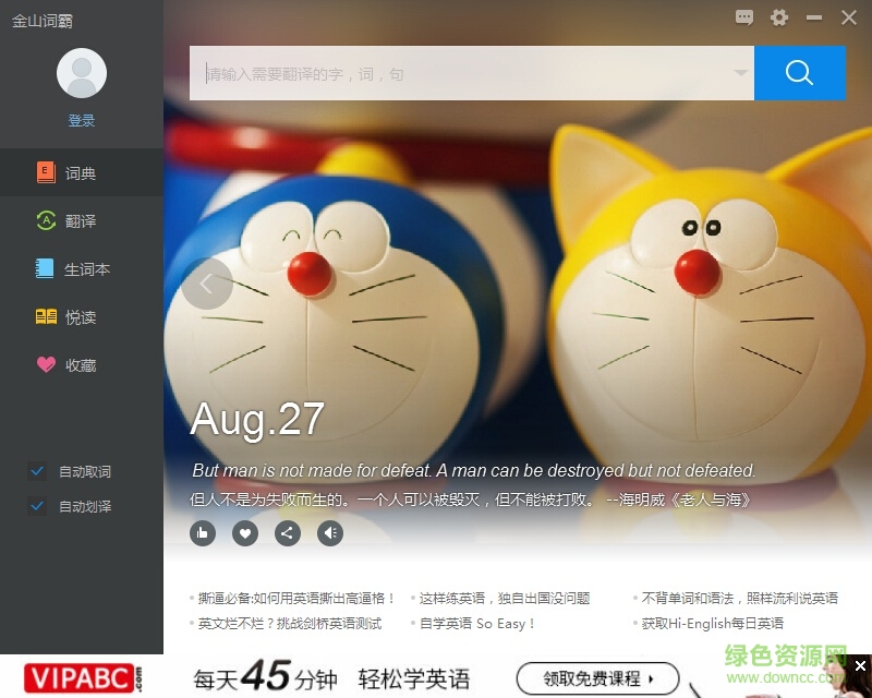 金山词霸2017专业版下载v2017.3.2.294 官方版