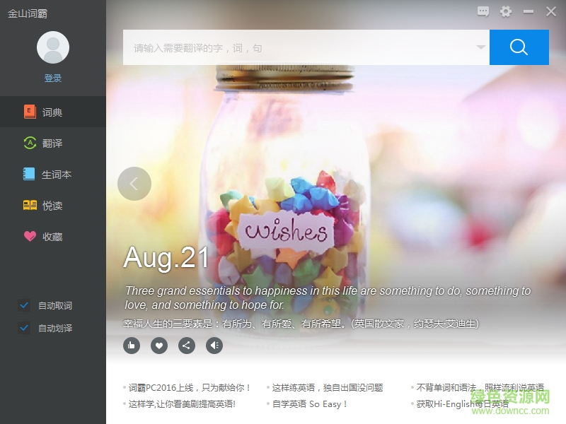 金山词霸2017专业版下载v2017.3.2.294 官方版