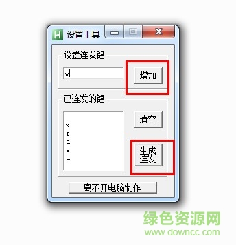 dnf全键盘连发软件下载v6.0 绿色免费版