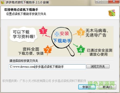 步步高点读机下载中心下载v2.1.0 官方最新版
