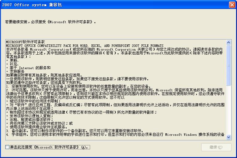 od2007cnv.exe补丁下载微软官方安装版