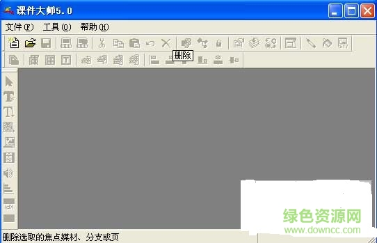 课件大师下载v5.0 绿色免费版