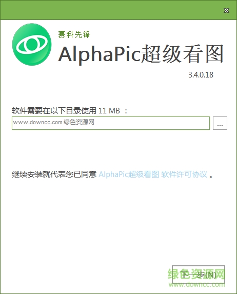 AlphaPic超级看图下载v3.4.0.18 官方极速版