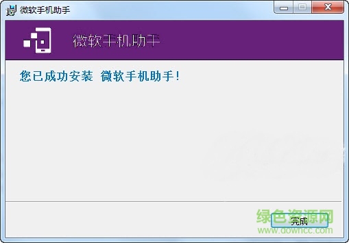 wp手机助手电脑版(windows phone assistant)下载官方中文版