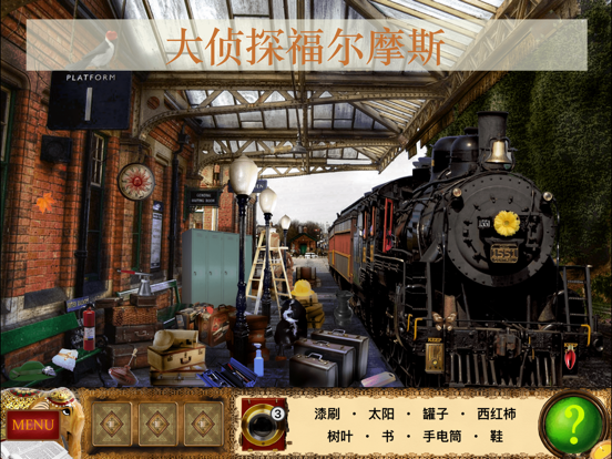 隐藏对象 - 寻物 解谜 游戏