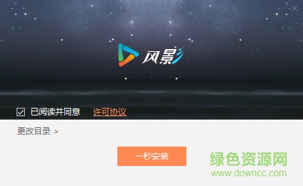 风行风影播放器下载v1.0.3.26 官方版