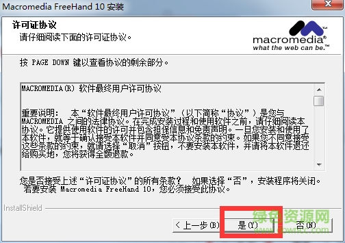 Freehand 10免费版