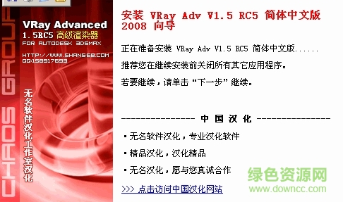 VRay Adv 1.5 RC5(高级渲染器)下载简体中文版
