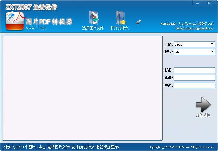 图片pdf转换器下载v1.7.2.0 官方最新版