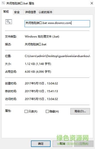 Windows一键关闭危险端口下载for win7/win10