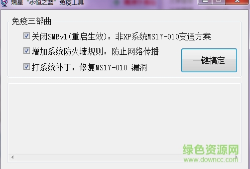 瑞星永恒之蓝病毒防治免疫工具下载v1.0 绿色版 for win10/xp