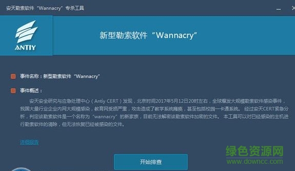 安天勒索软件免疫工具下载v1.7 官方绿色版