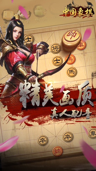 中国象棋—新象棋大师天天教学