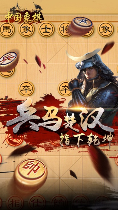 中国象棋—新象棋大师天天教学